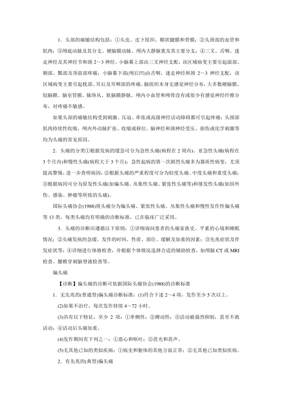 头痛的鉴别诊断_第1页