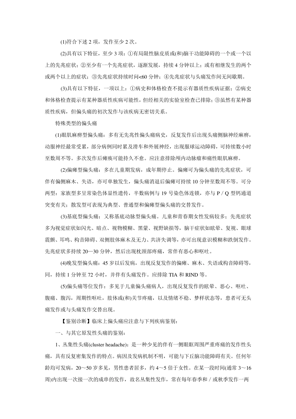 头痛的鉴别诊断_第2页