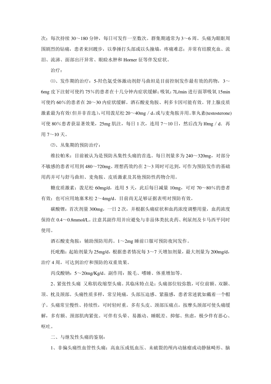 头痛的鉴别诊断_第3页