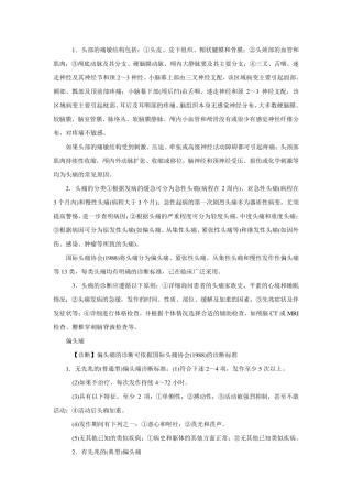 头痛的鉴别诊断
