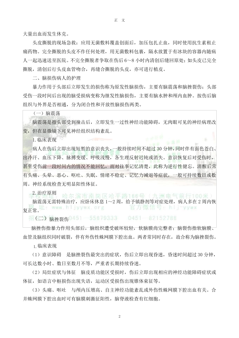 头皮损伤和脑损伤病人的护理_第2页