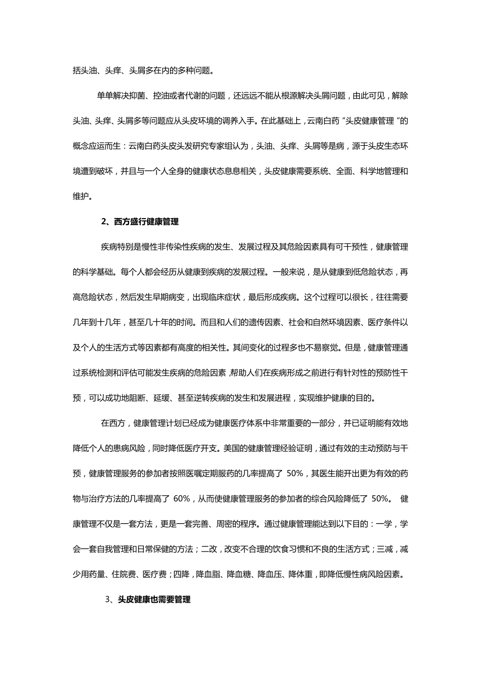 头皮健康管理专家_第2页