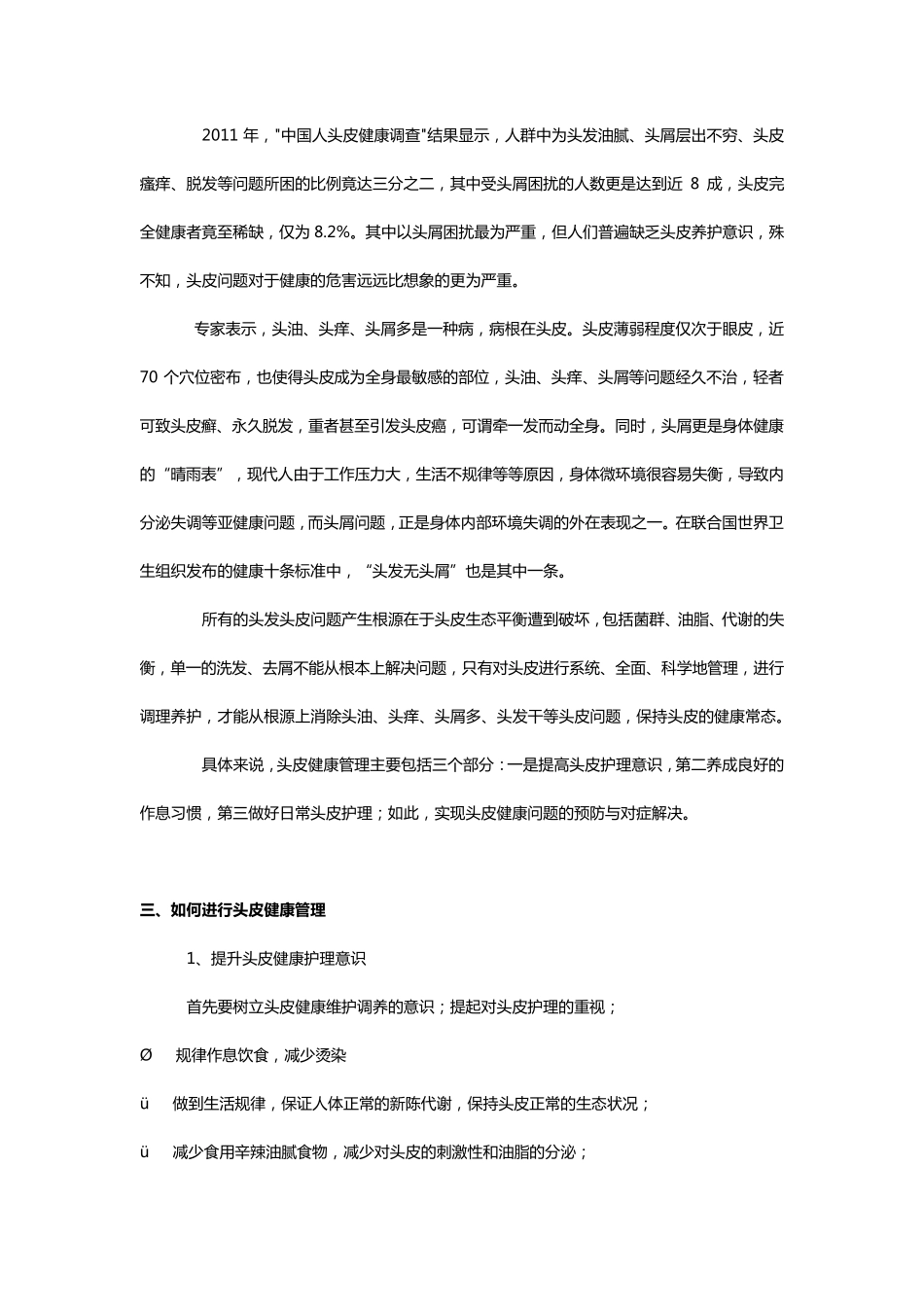 头皮健康管理专家_第3页