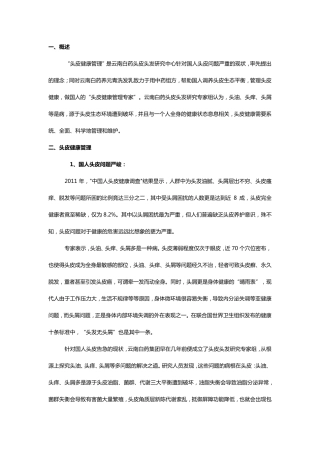 头皮健康管理专家