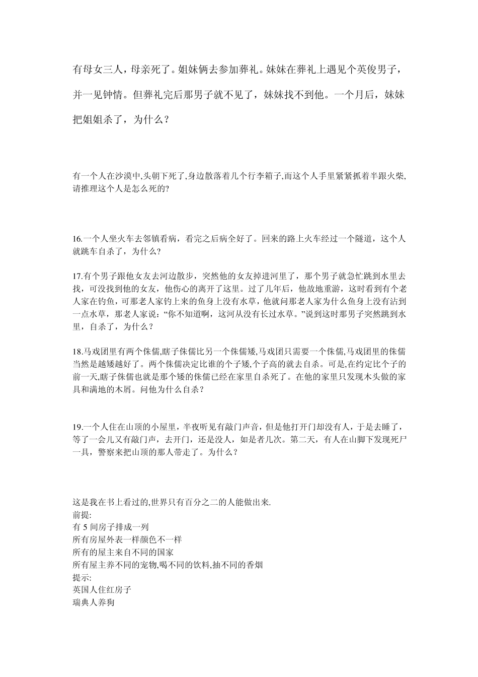 头脑风暴,智力题_第3页