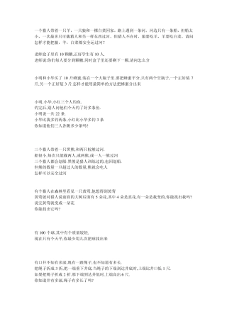 头脑风暴,智力题