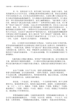 头脑风暴——激发团队创新的有效工具