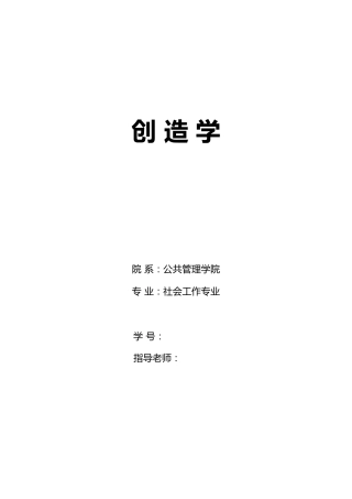 头脑风暴法在管理决策中的应用