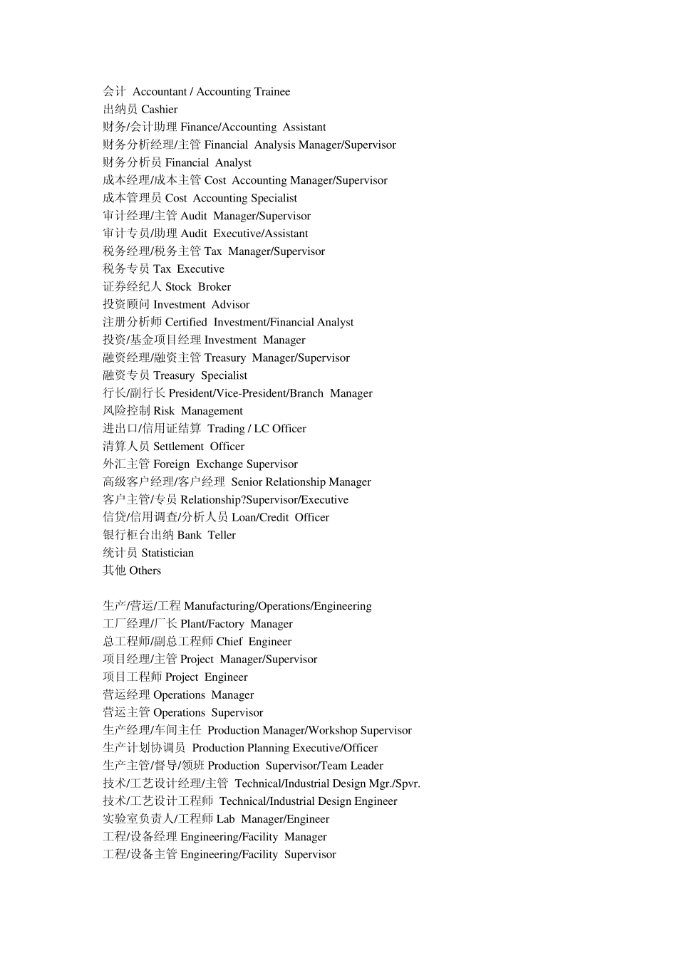 头衔职务词汇大全_第3页