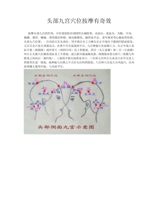 头部九宫穴位按摩有奇效