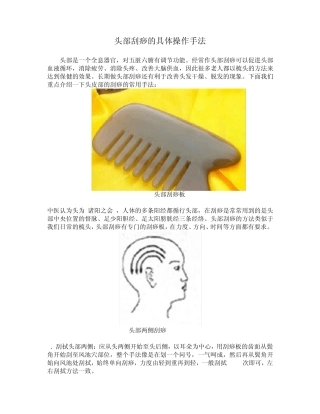 头部刮痧的具体操作手法