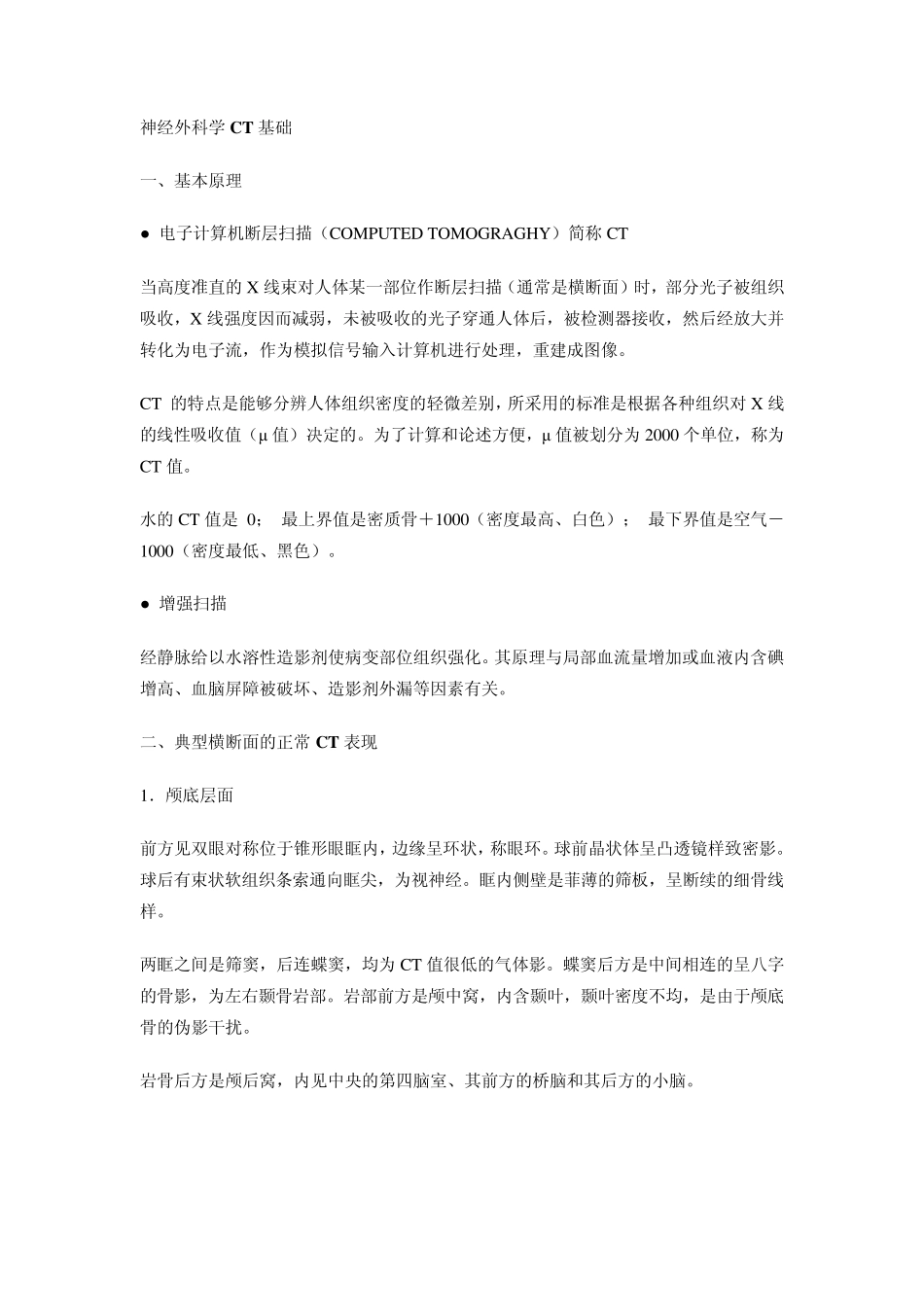 头颅CT及MRI_第1页