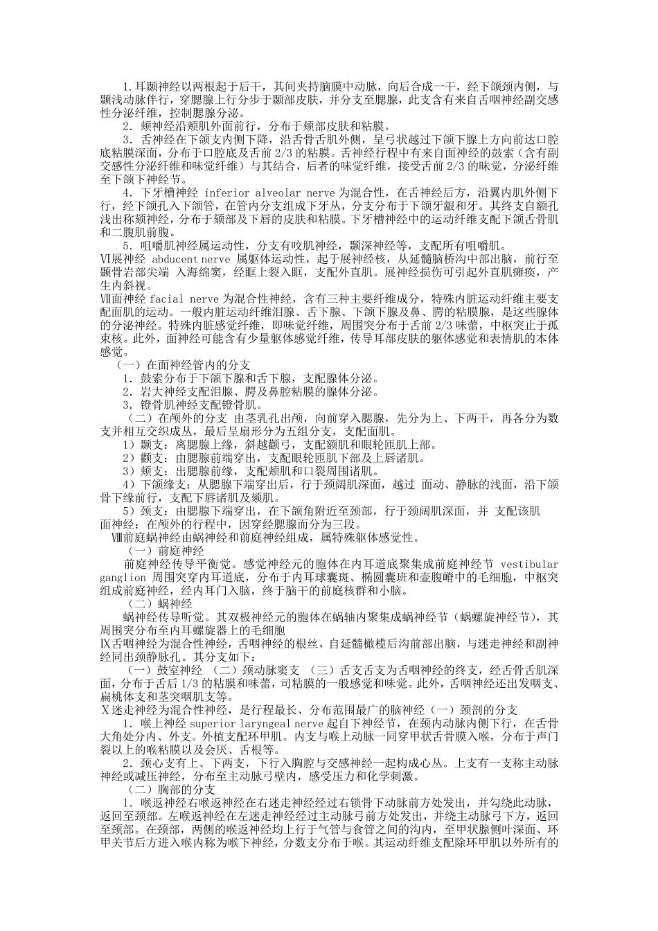 头颈部解剖最终总结_第2页