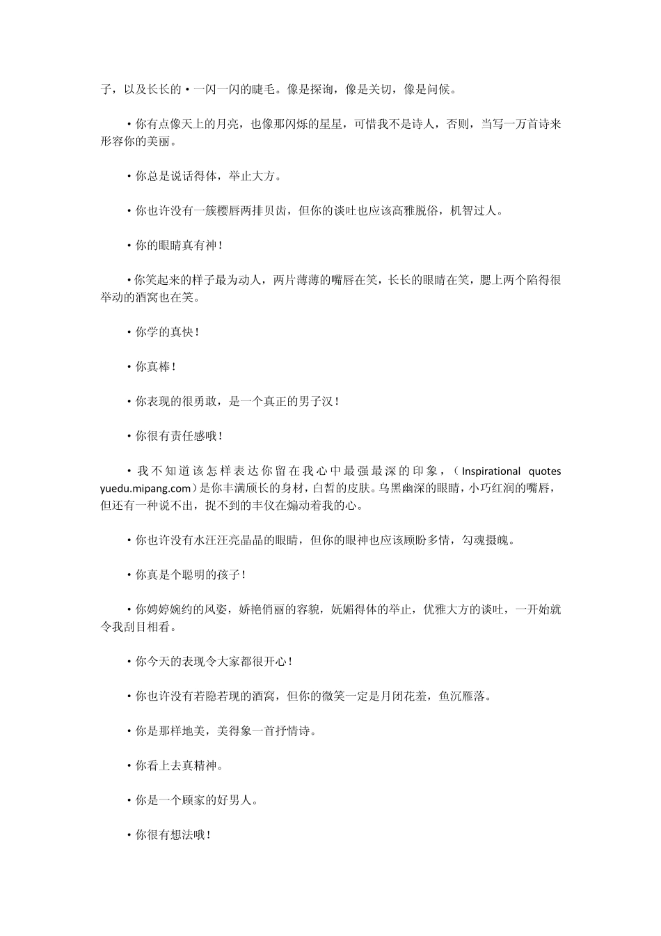 夸人的话有点创意的_第2页