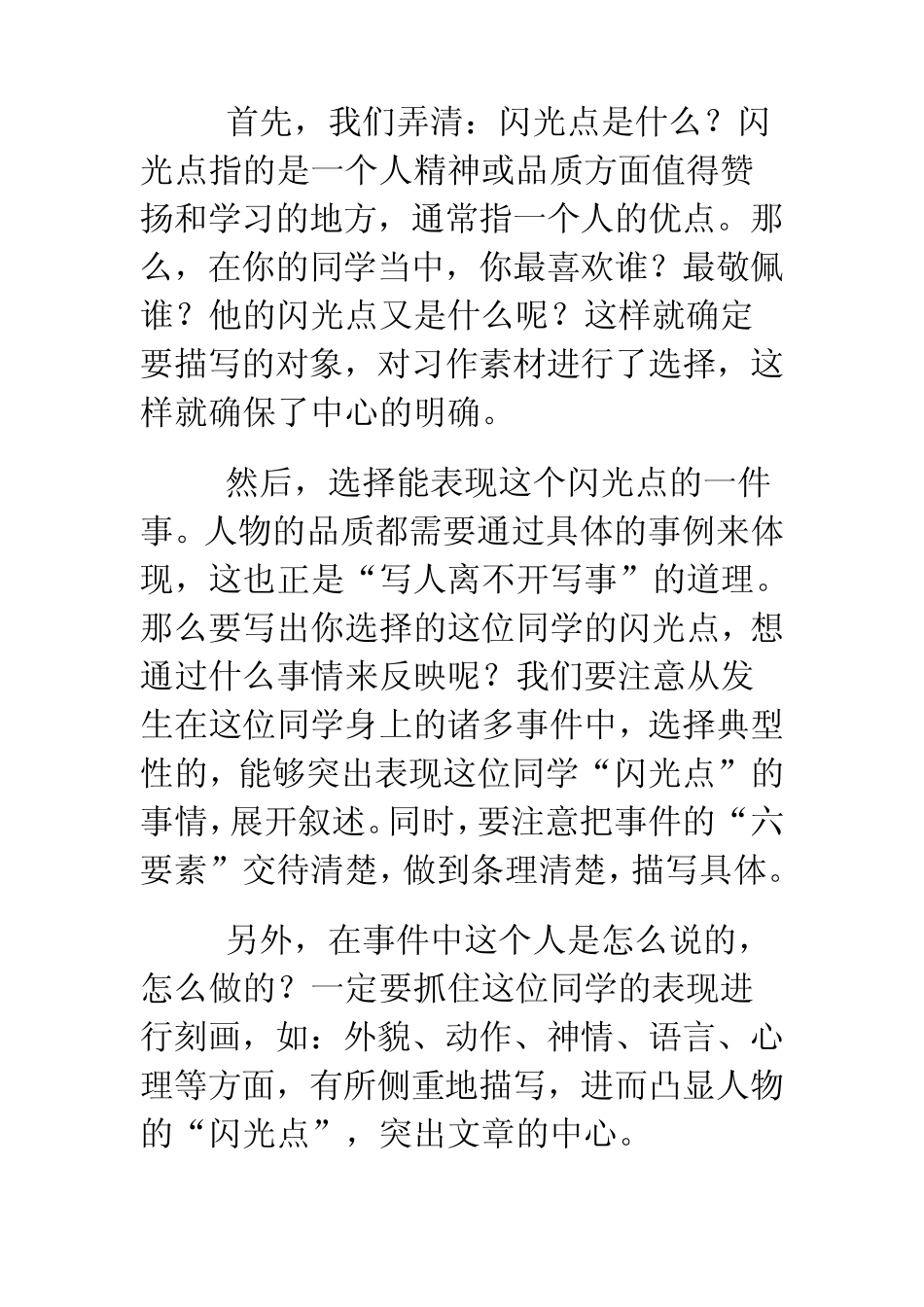 夸夸我的同学作文指导_第2页