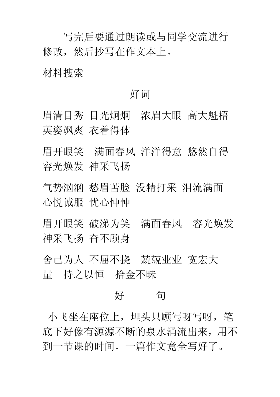 夸夸我的同学作文指导_第3页