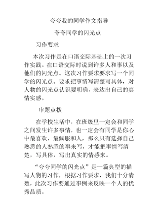 夸夸我的同学作文指导