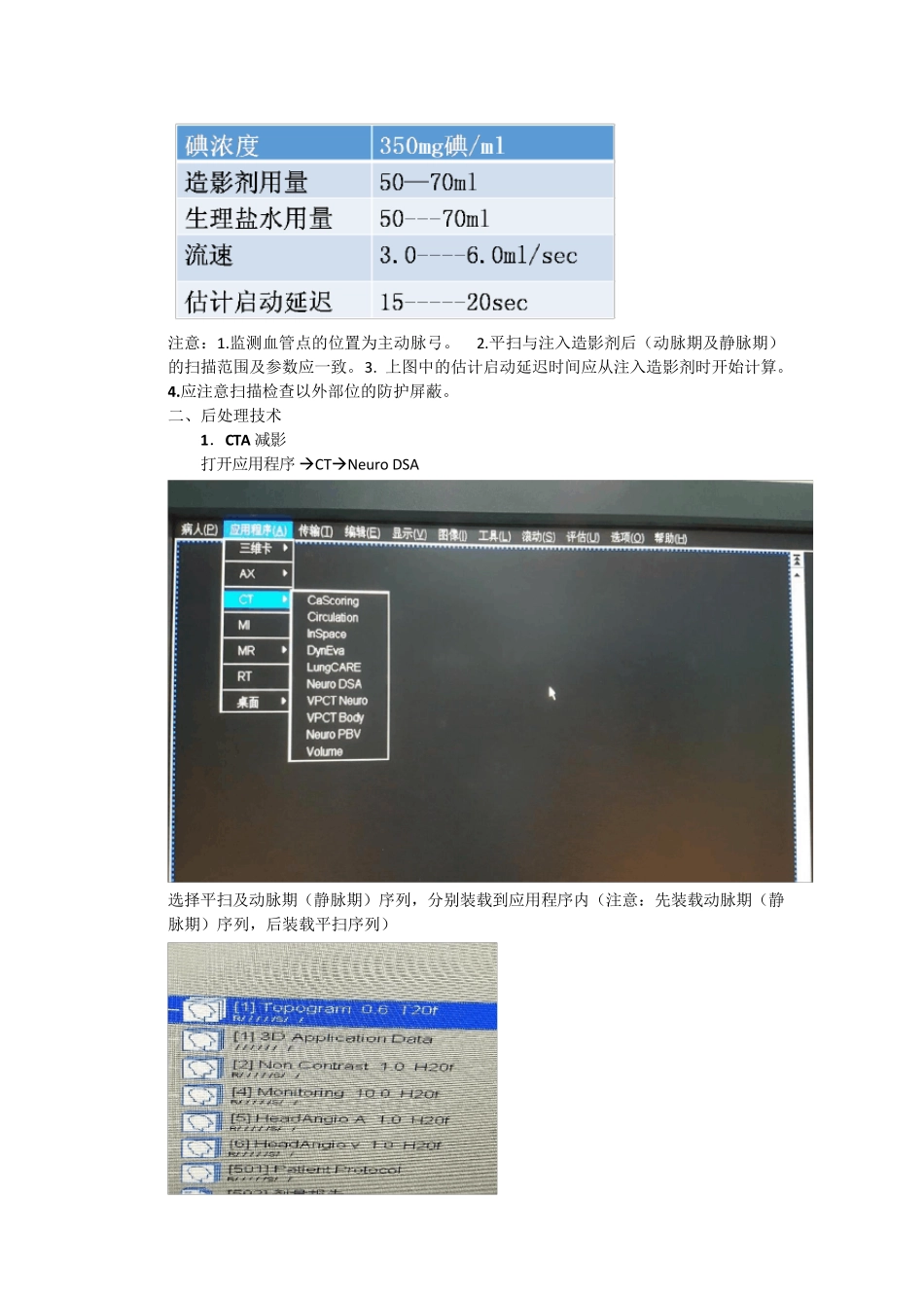 头颈部CTA扫描及后处理方法_第3页