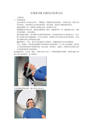 头颈部CTA扫描及后处理方法