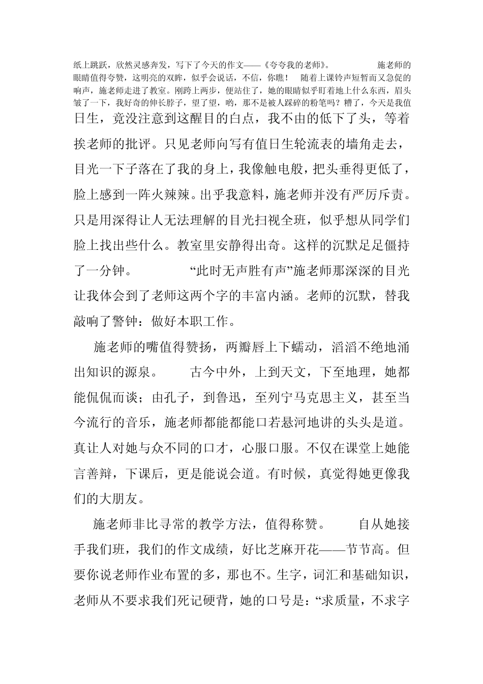 夸夸我的好老师_第2页