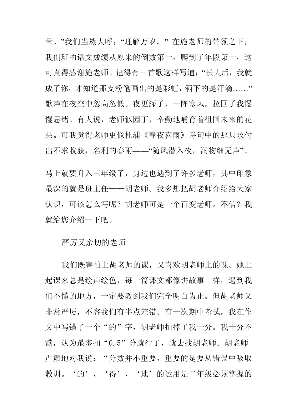 夸夸我的好老师_第3页