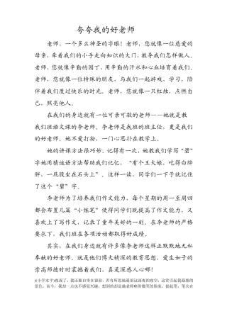 夸夸我的好老师