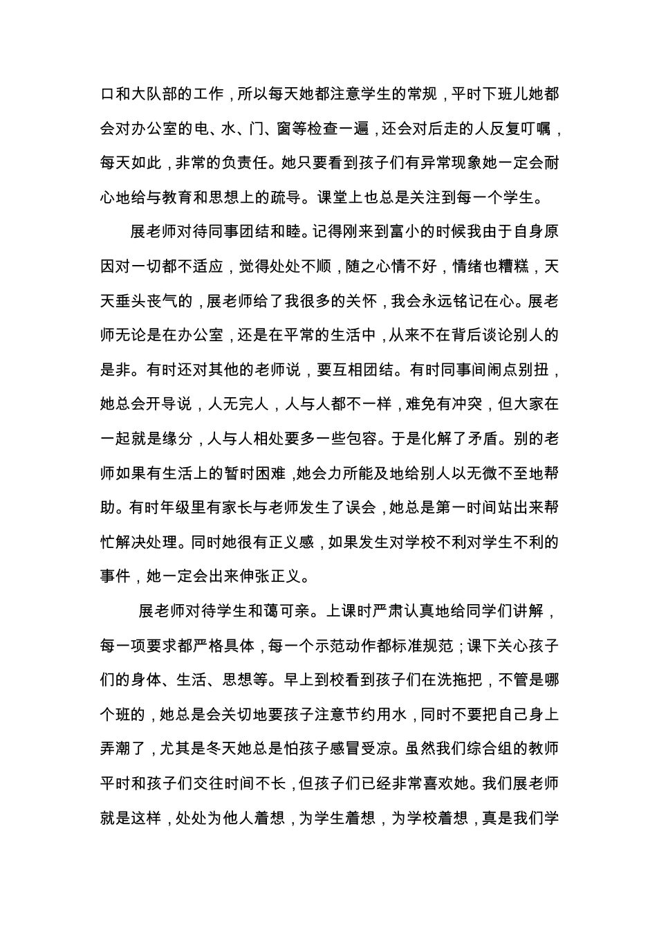 夸夸我身边的教师_第2页