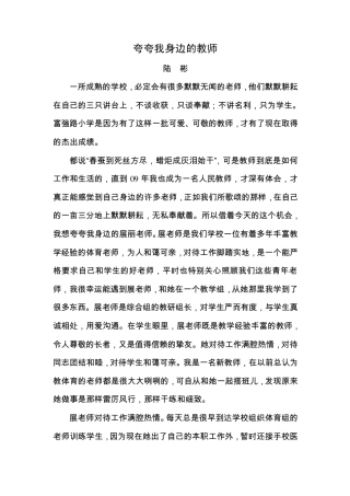 夸夸我身边的教师