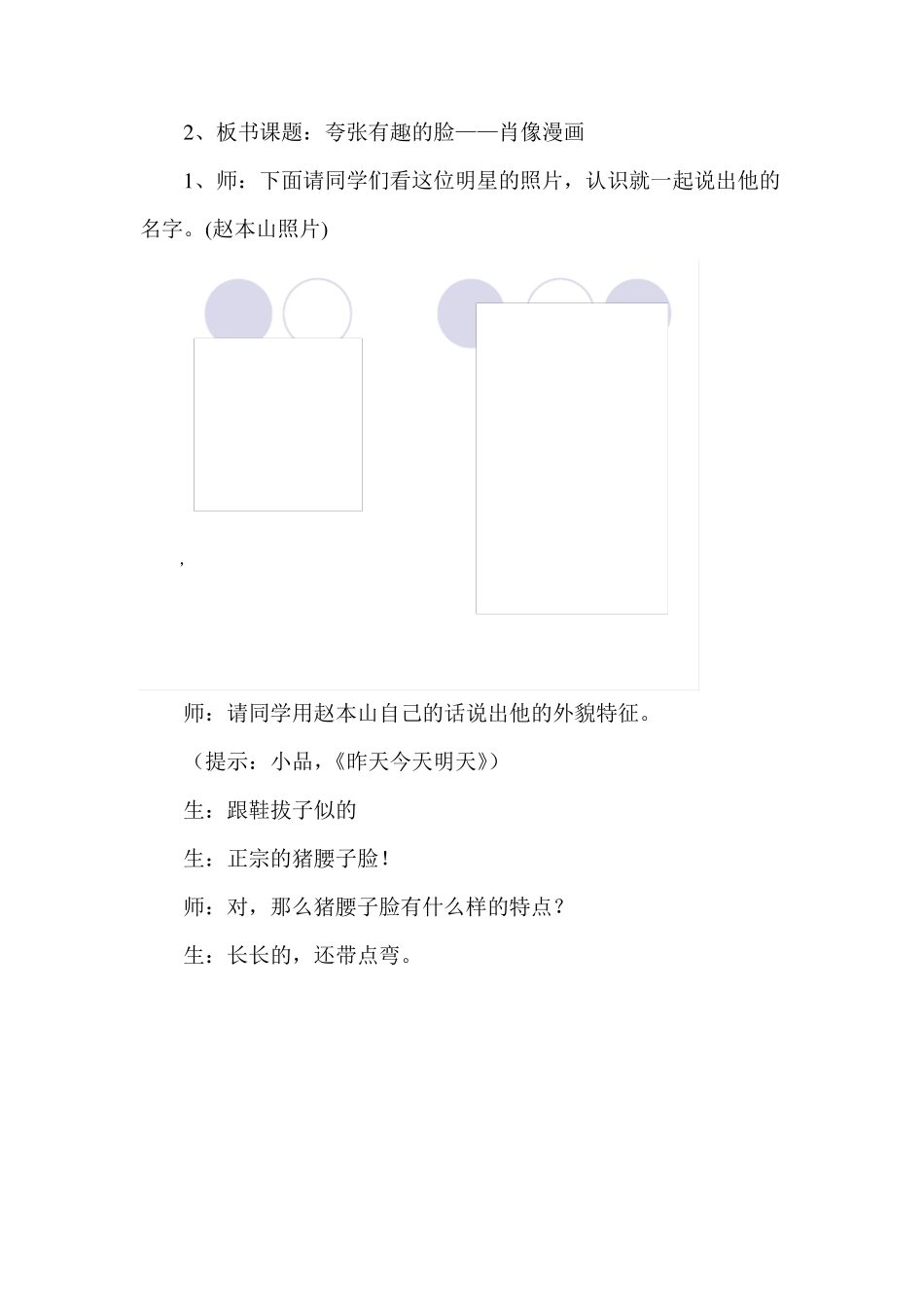 夸张的脸教案_第2页