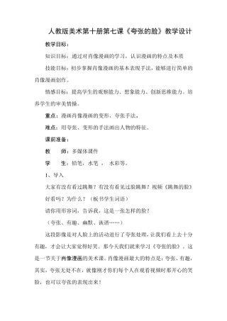 夸张的脸教案