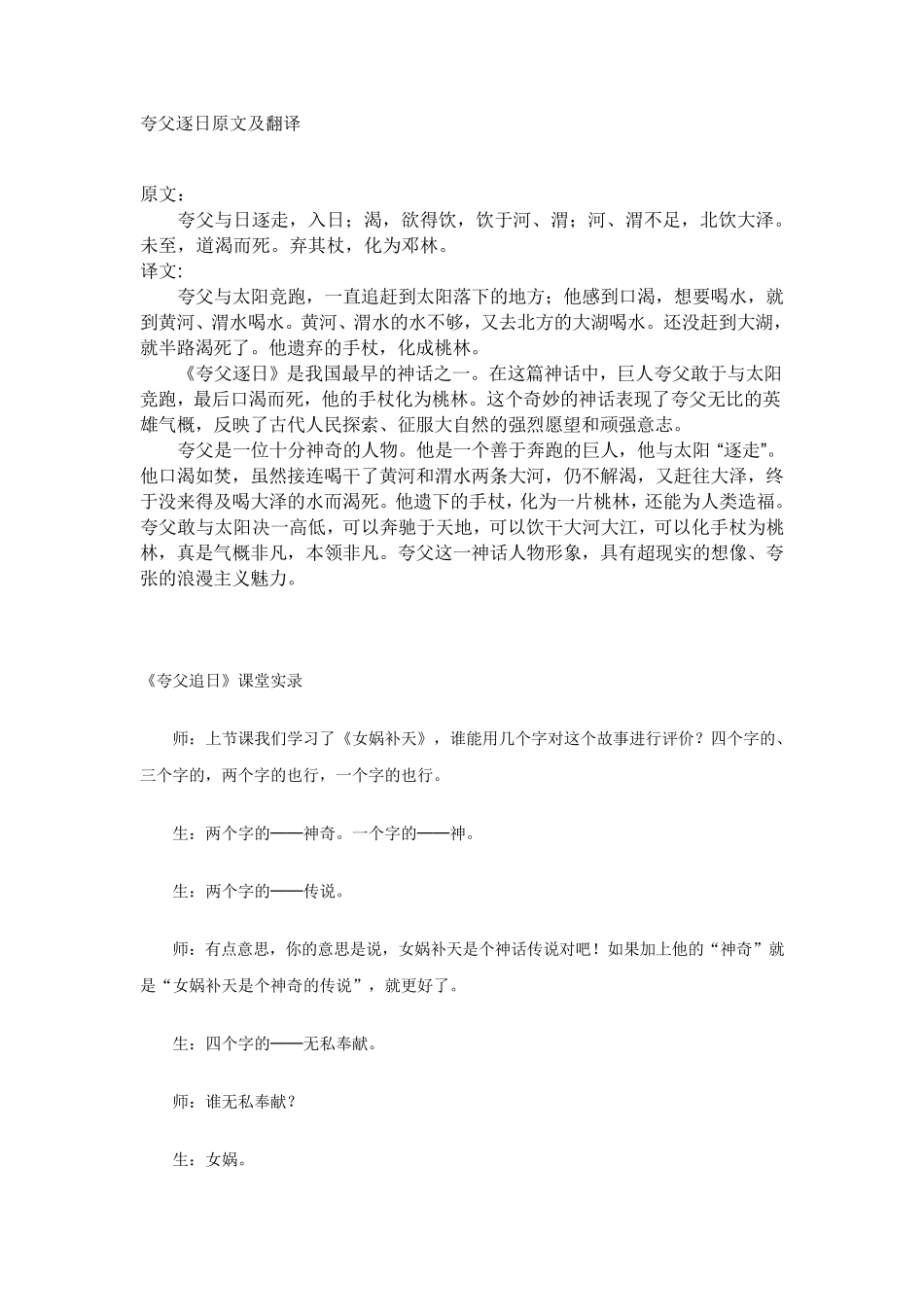 夸父逐日原文及翻译_第1页