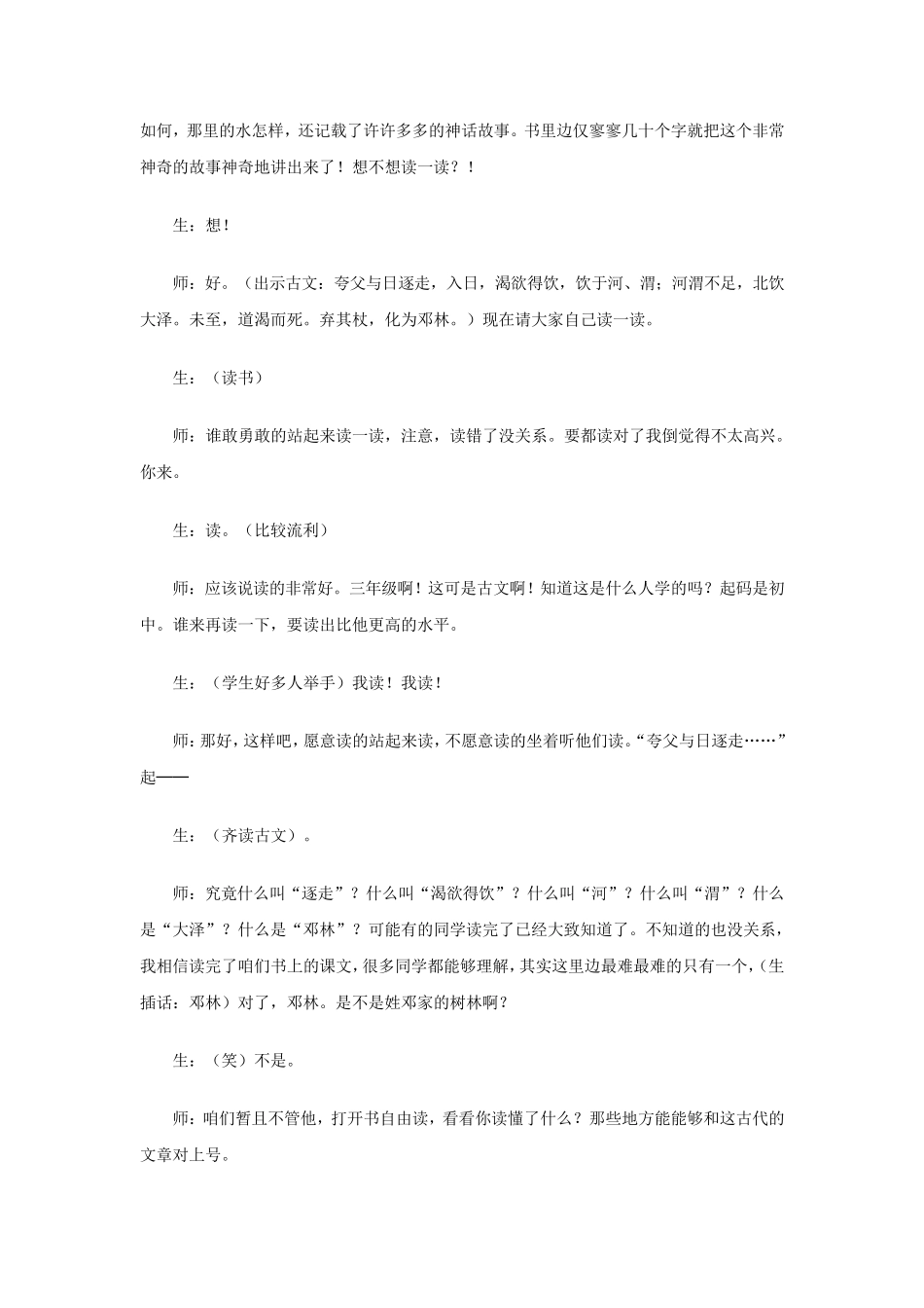 夸父逐日原文及翻译_第3页