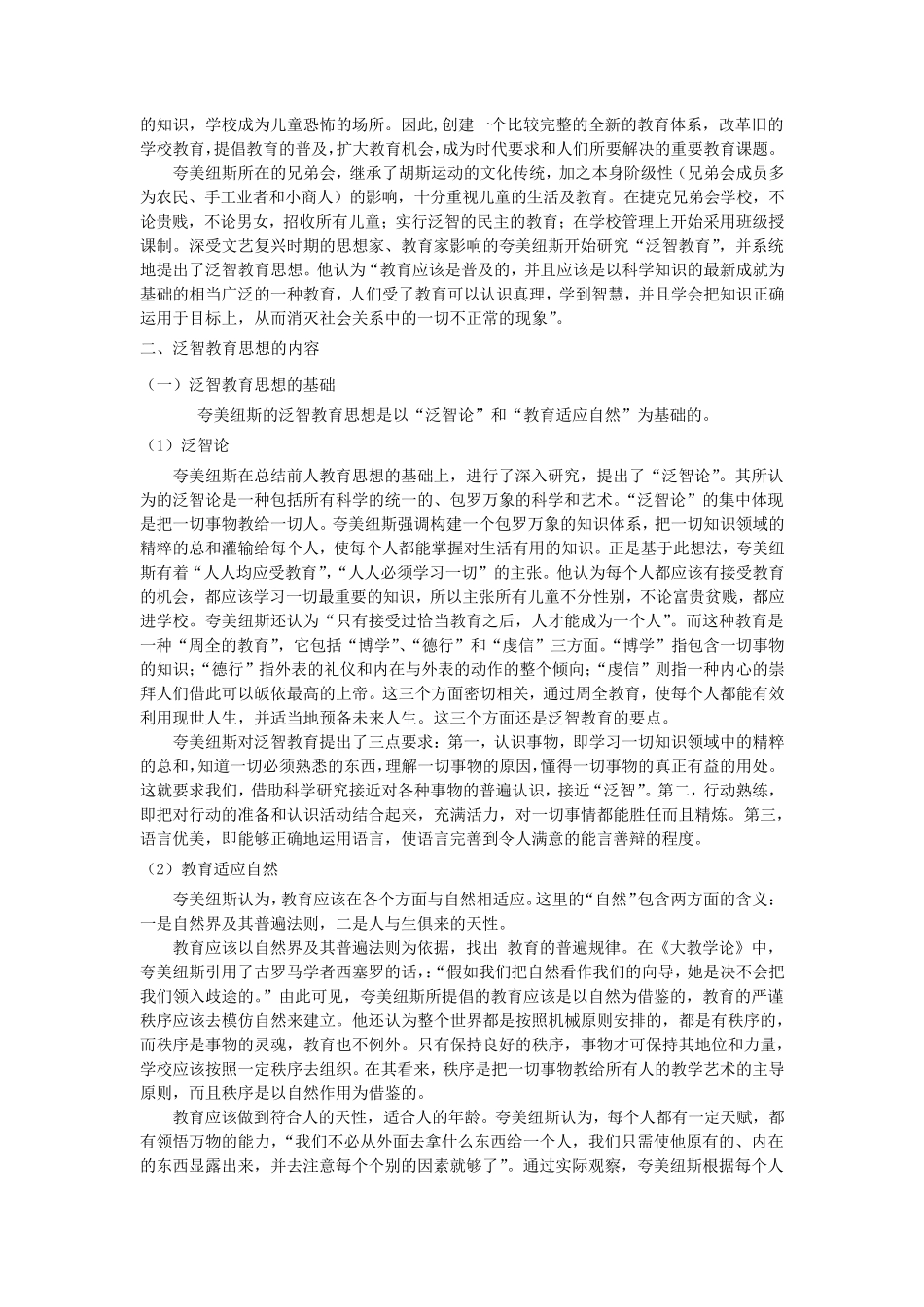 夸美纽斯泛智教育思想_第2页