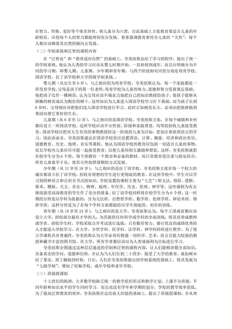 夸美纽斯泛智教育思想_第3页