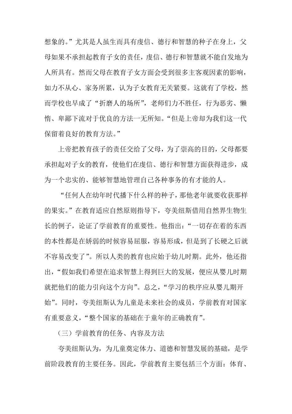 夸美纽斯的学前教育思想_第2页