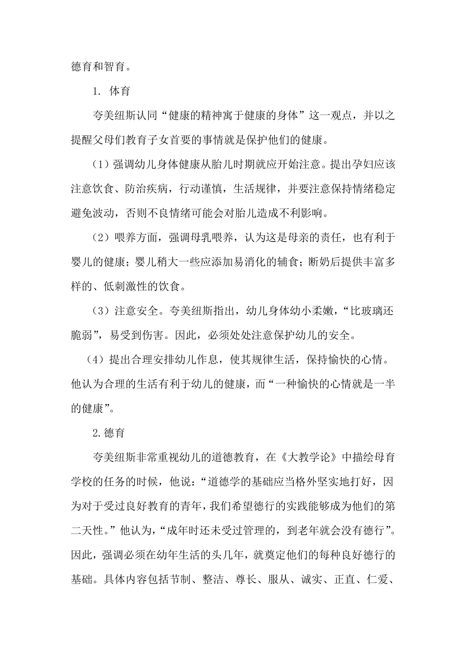 夸美纽斯的学前教育思想_第3页