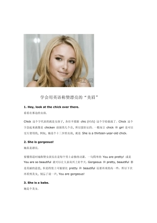 夸赞女孩子的话