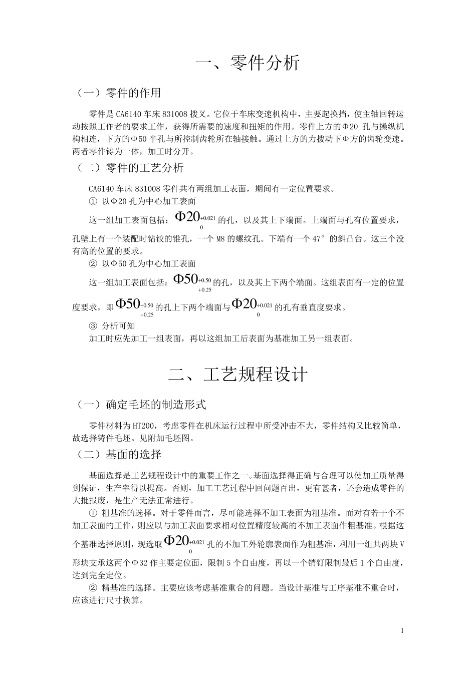 夹具(ca6140车床拨叉831008)设计_第3页