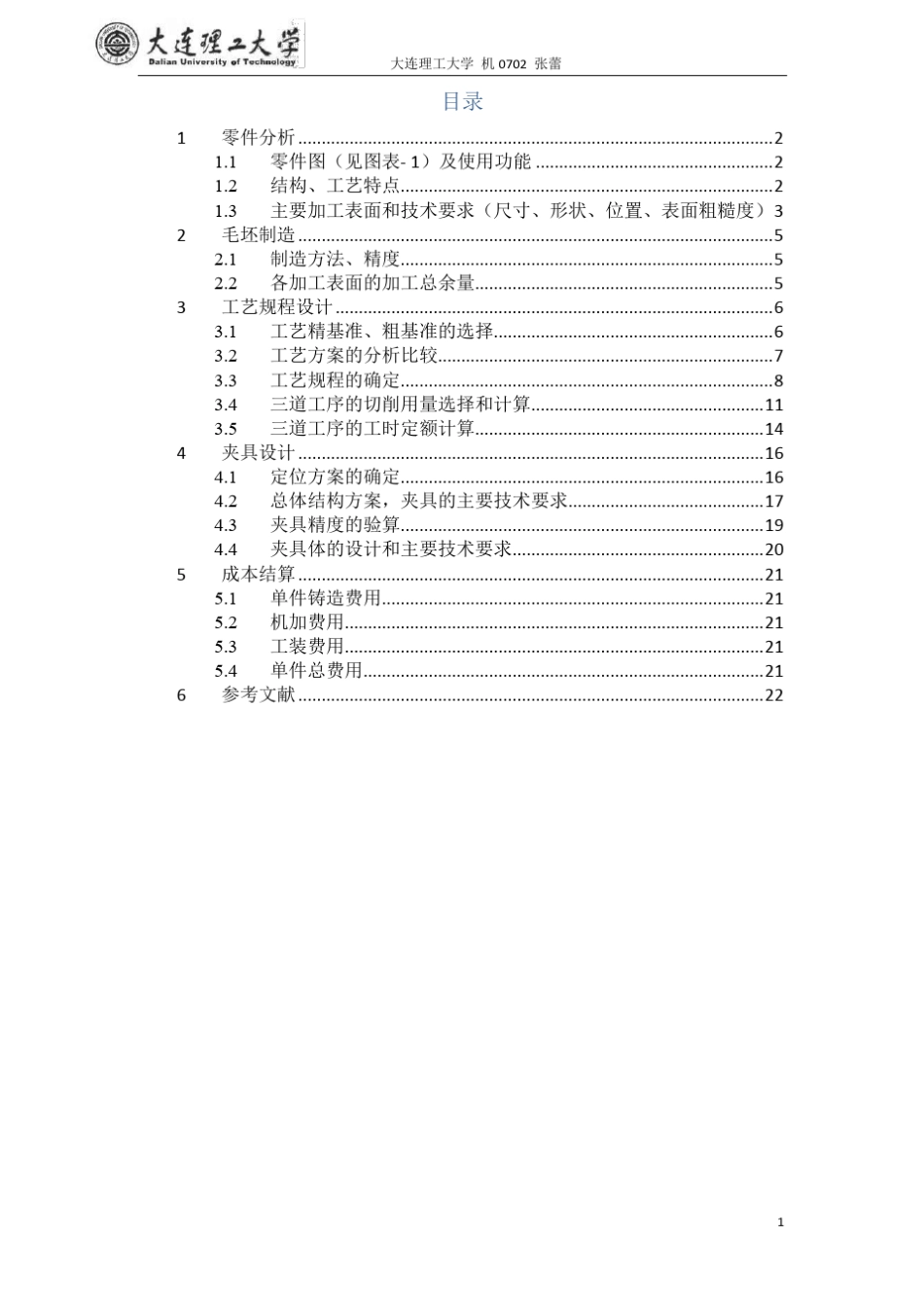 夹具机械制造技术基础课程设计说明书_第2页