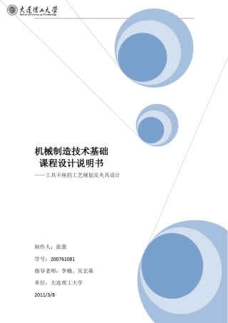 夹具机械制造技术基础课程设计说明书