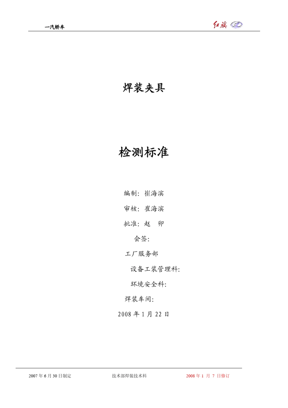 夹具检测标准_第1页