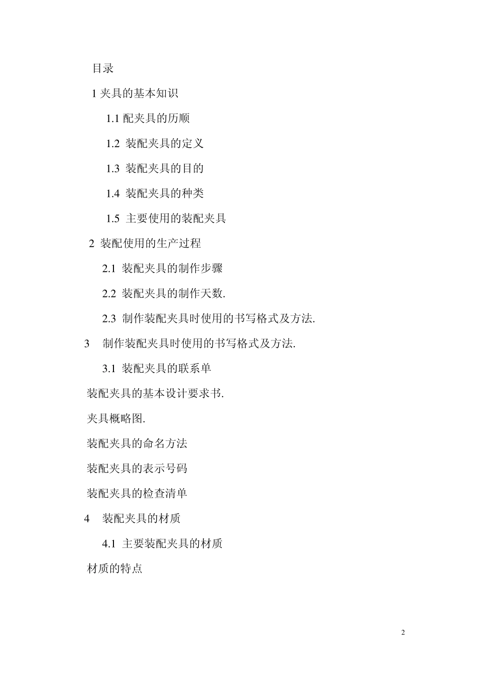 夹具的基本知识(有图)_第2页