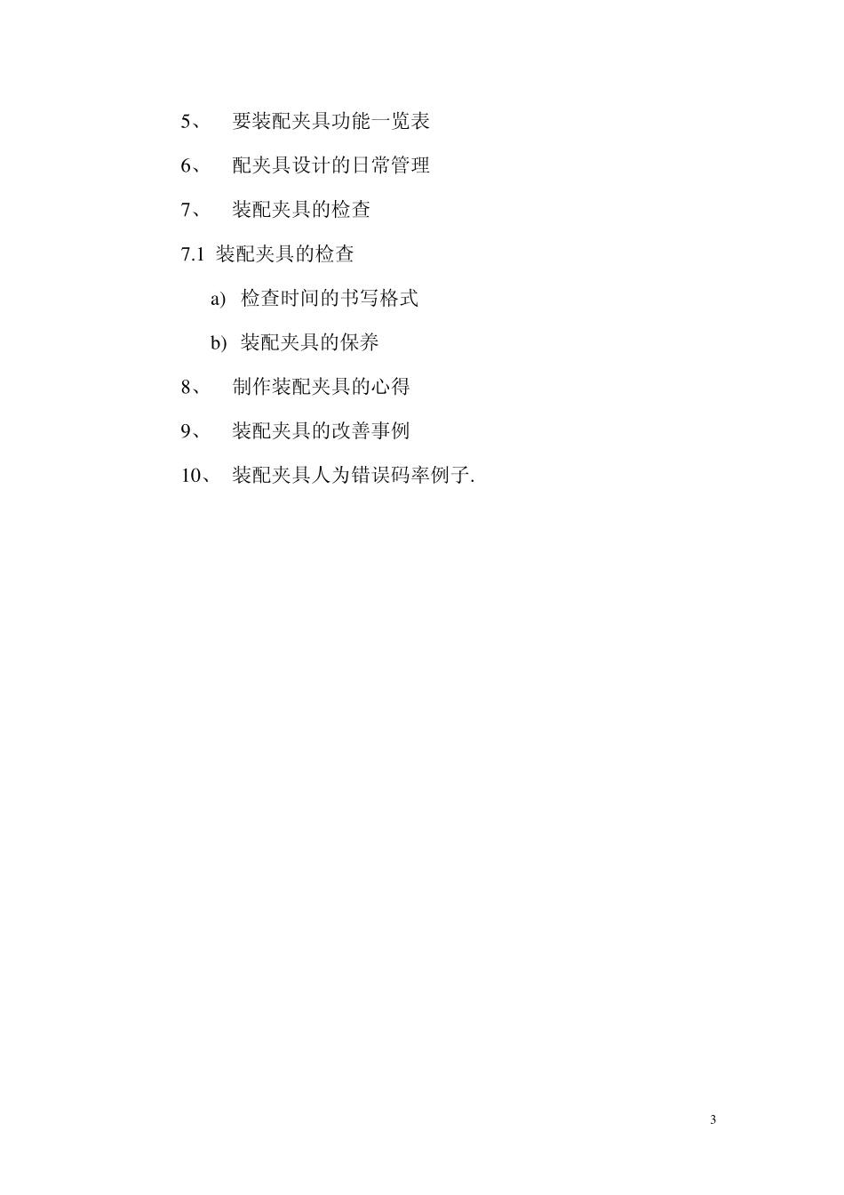 夹具的基本知识(有图)_第3页