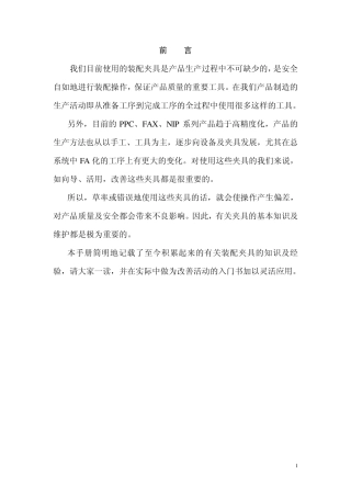 夹具的基本知识(有图)