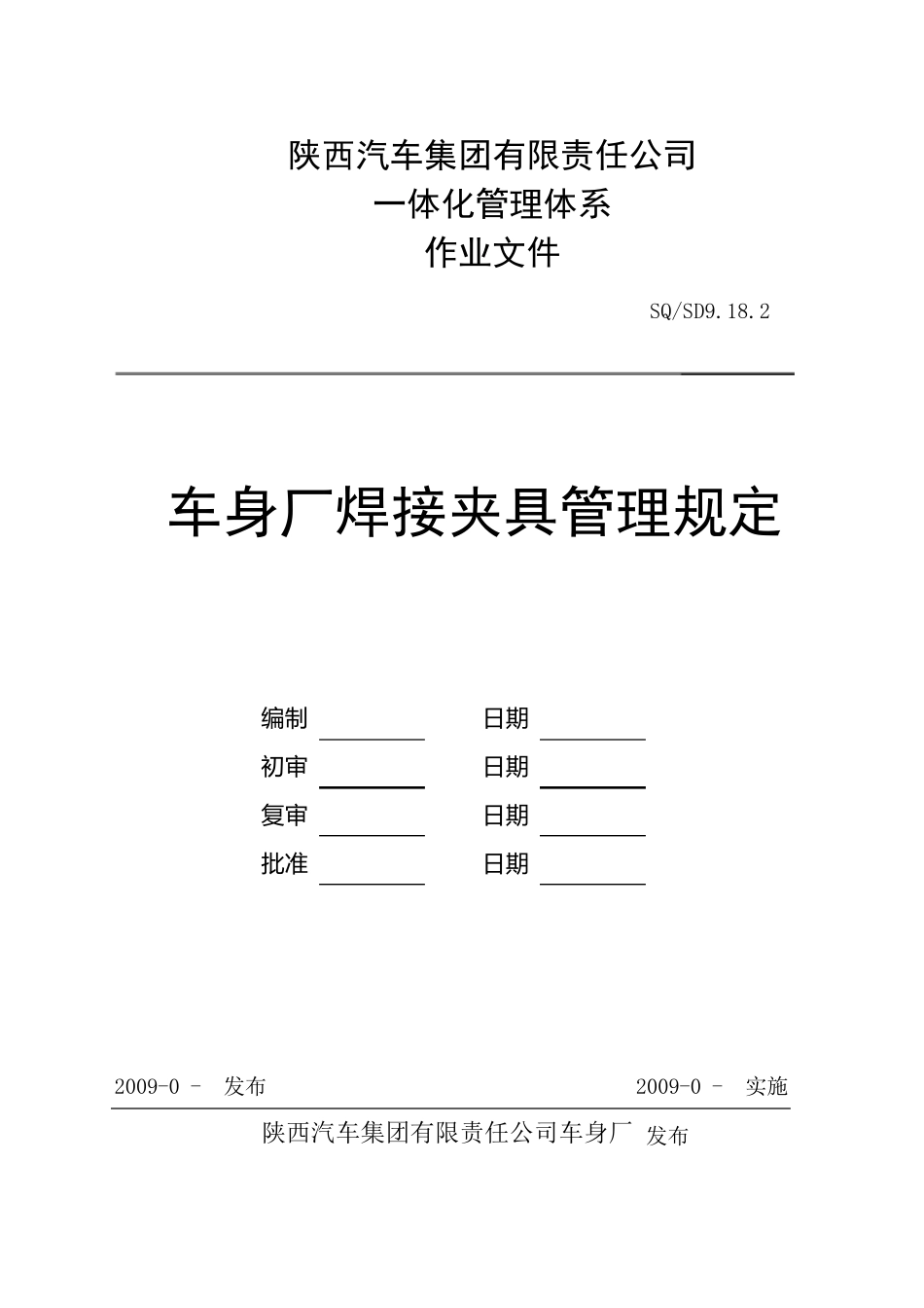 夹具管理规定_第1页
