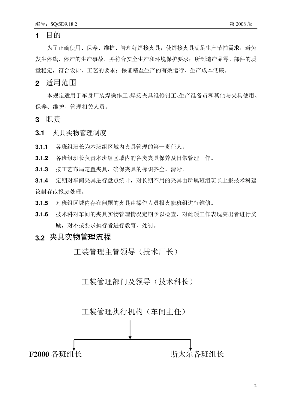 夹具管理规定_第3页