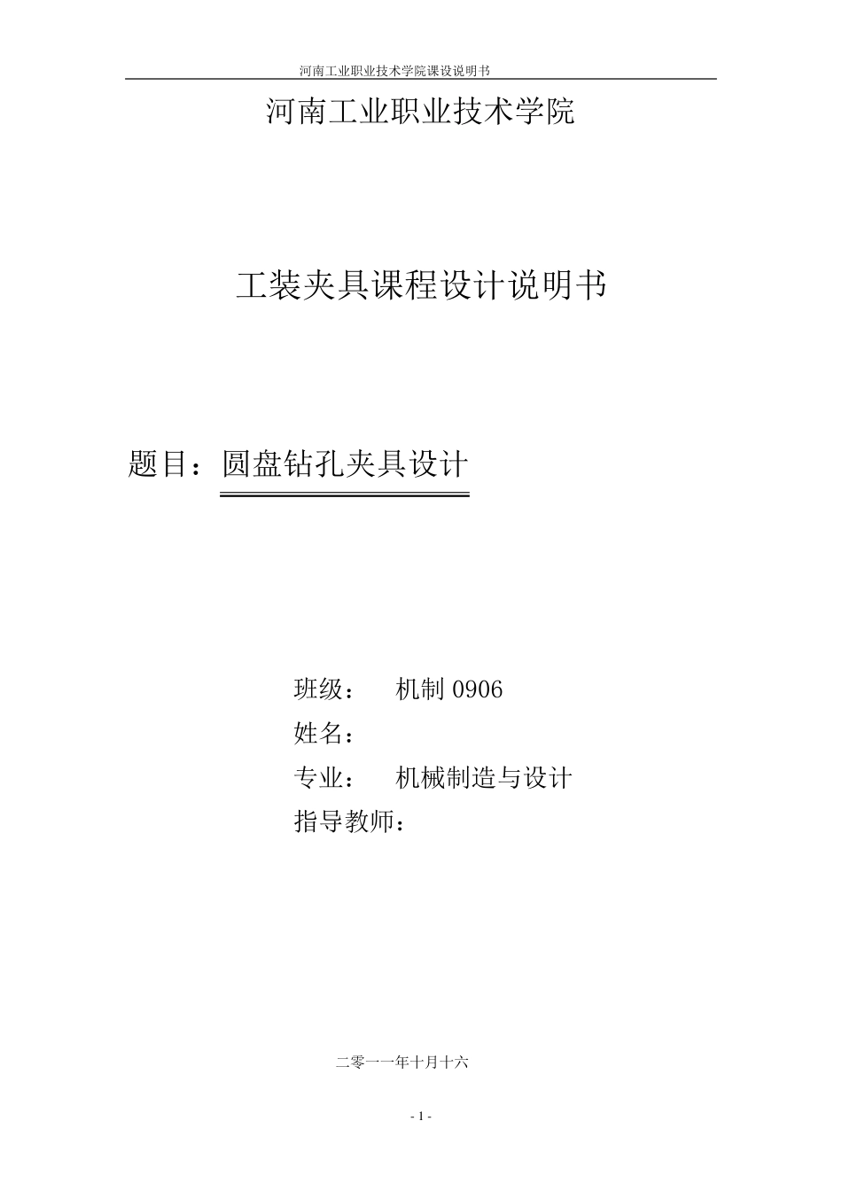 夹具设计(钻孔)说明书_第1页