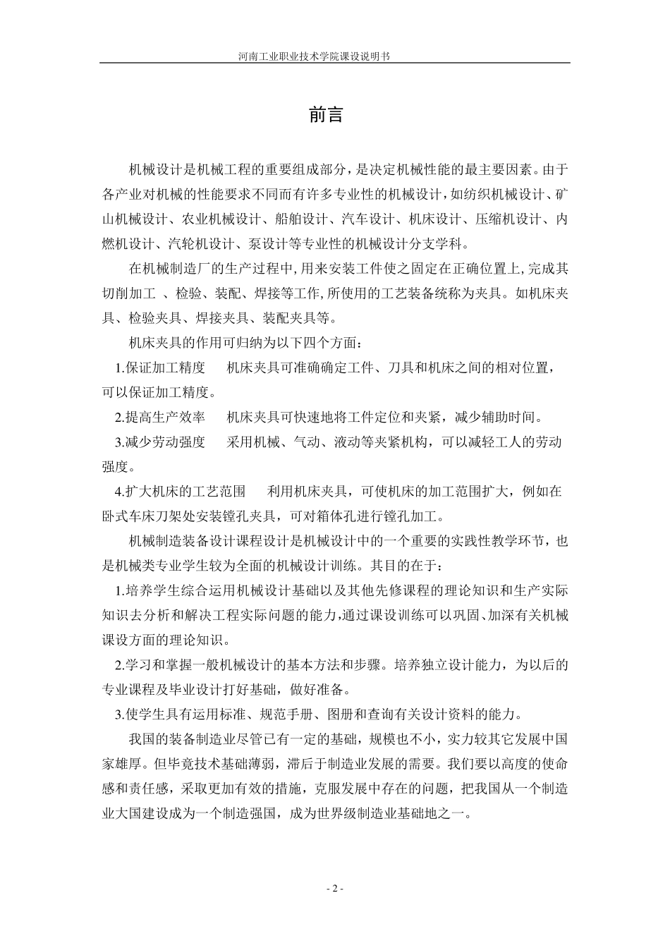 夹具设计(钻孔)说明书_第2页