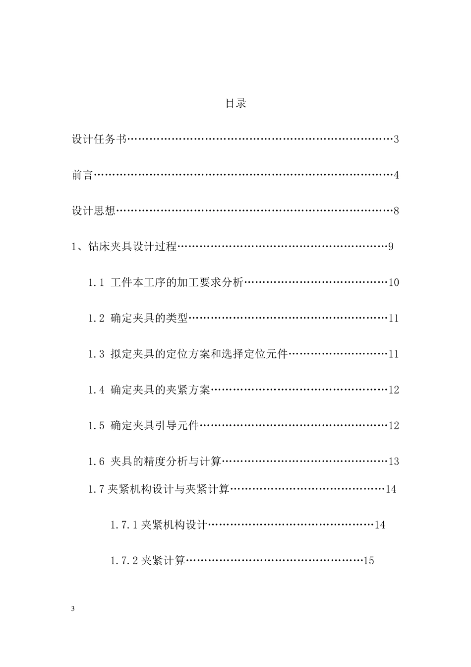 夹具设计实训报告_第2页