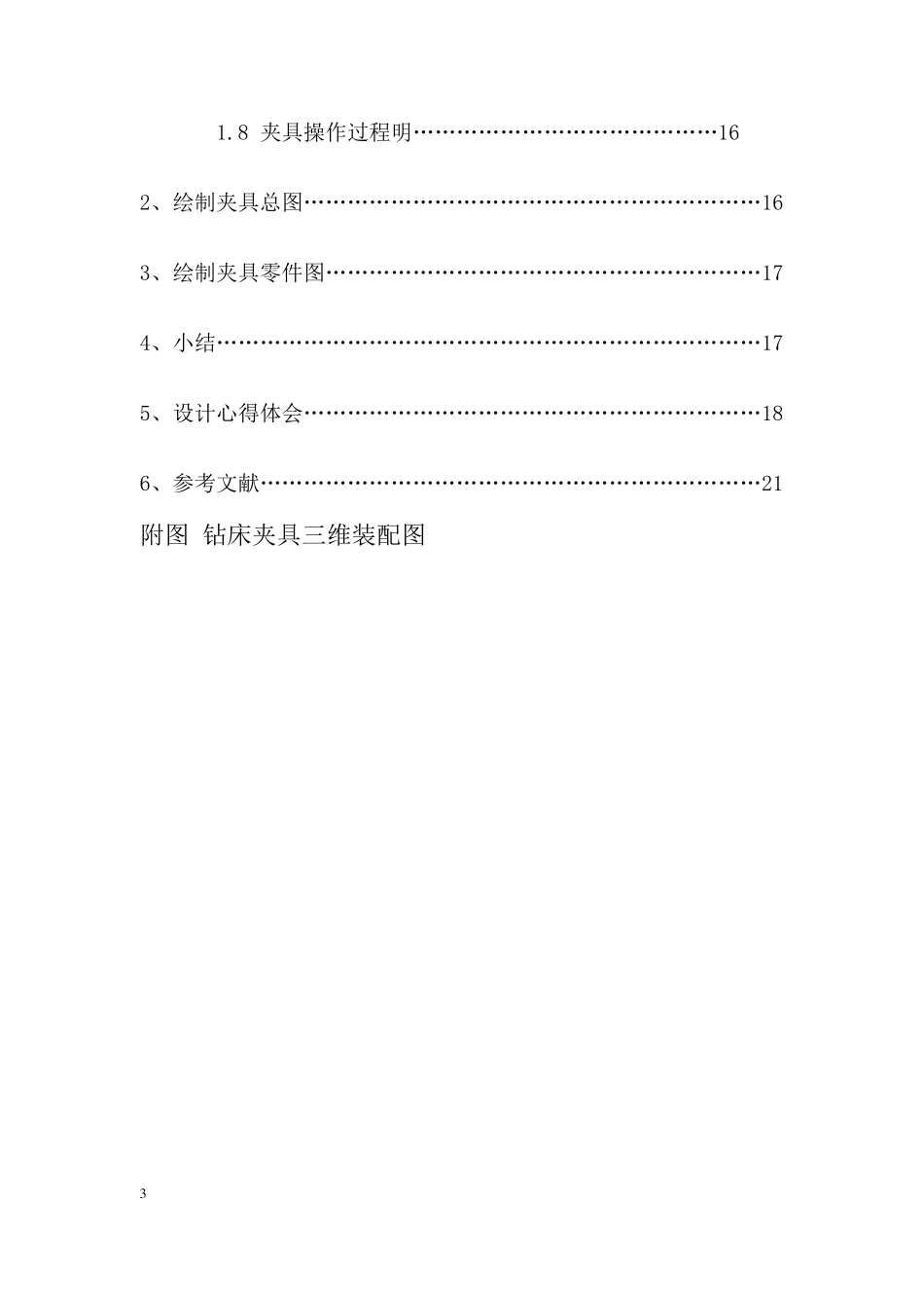 夹具设计实训报告_第3页